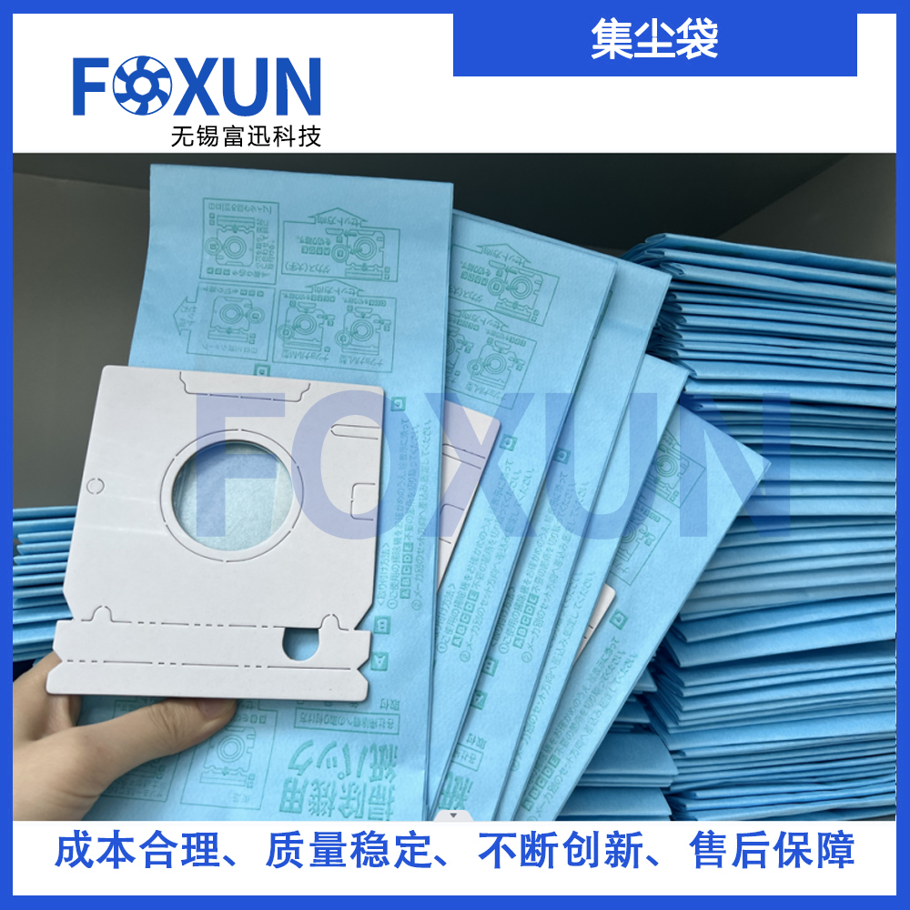 集尘袋