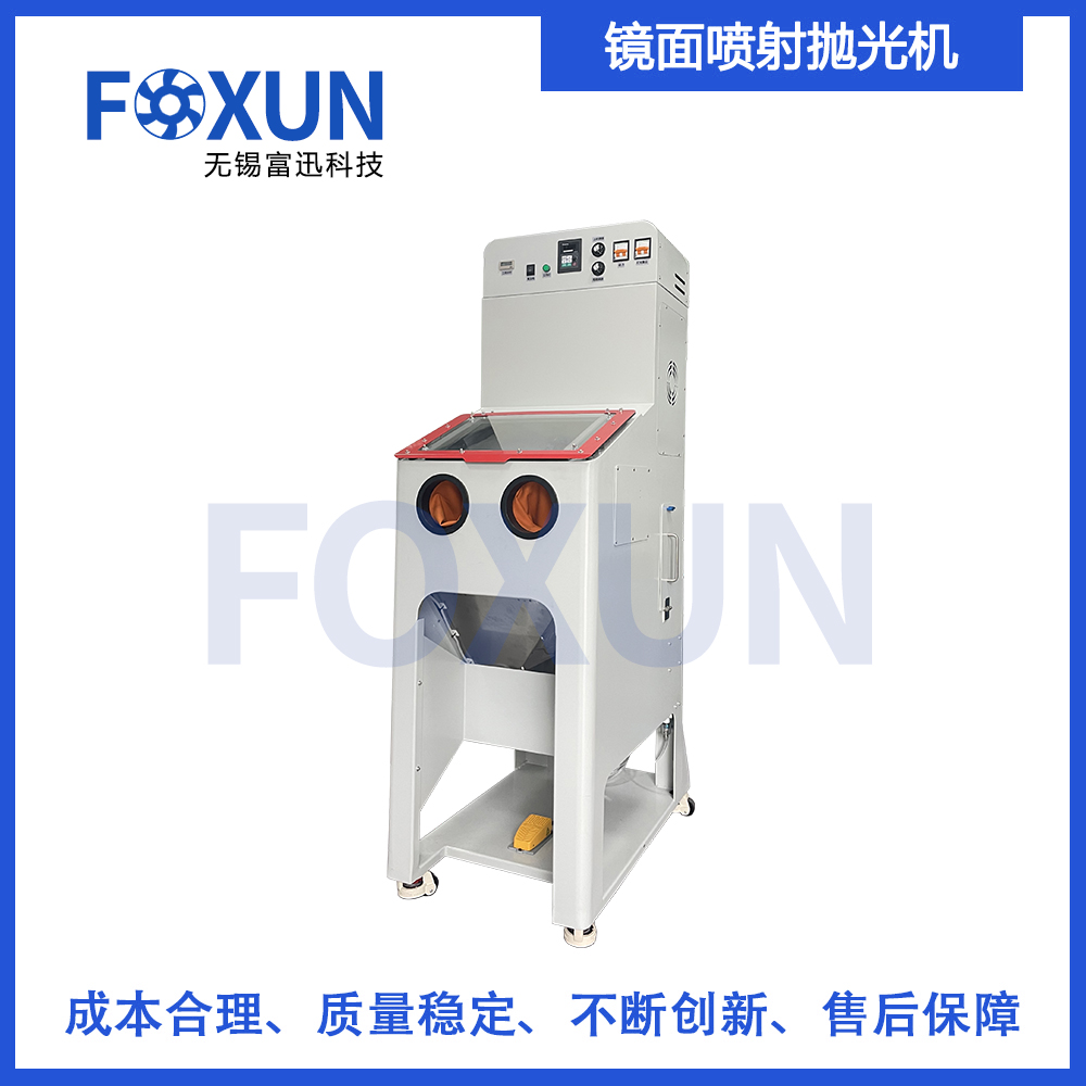 无锡富迅的镜面抛光设备