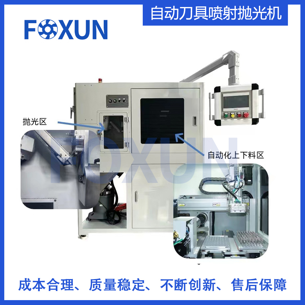 自动刀具喷射抛光机MJP-DJ3-16