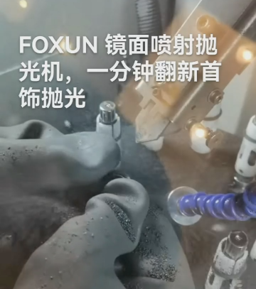 镜面喷射抛光机