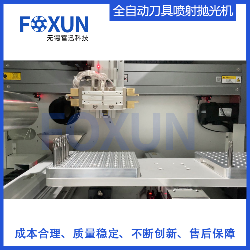 全自动刀具喷射抛光机