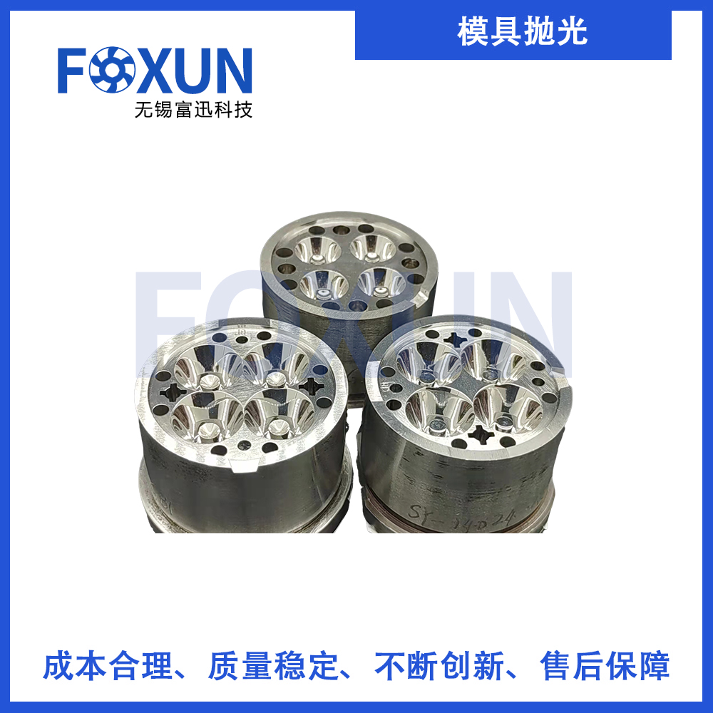 模具抛光